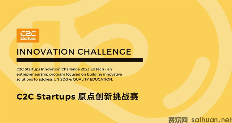 C2C Startups首届原点创新挑战赛 Innovation Challenge 2023 EdTech