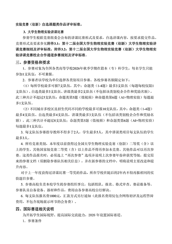 第十二届全国大学生物理实验竞赛 (创新)第一轮通知-盖章发布版11_02.png